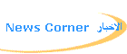 News Corner  